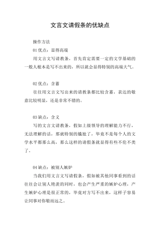 文言文请假条的优缺点