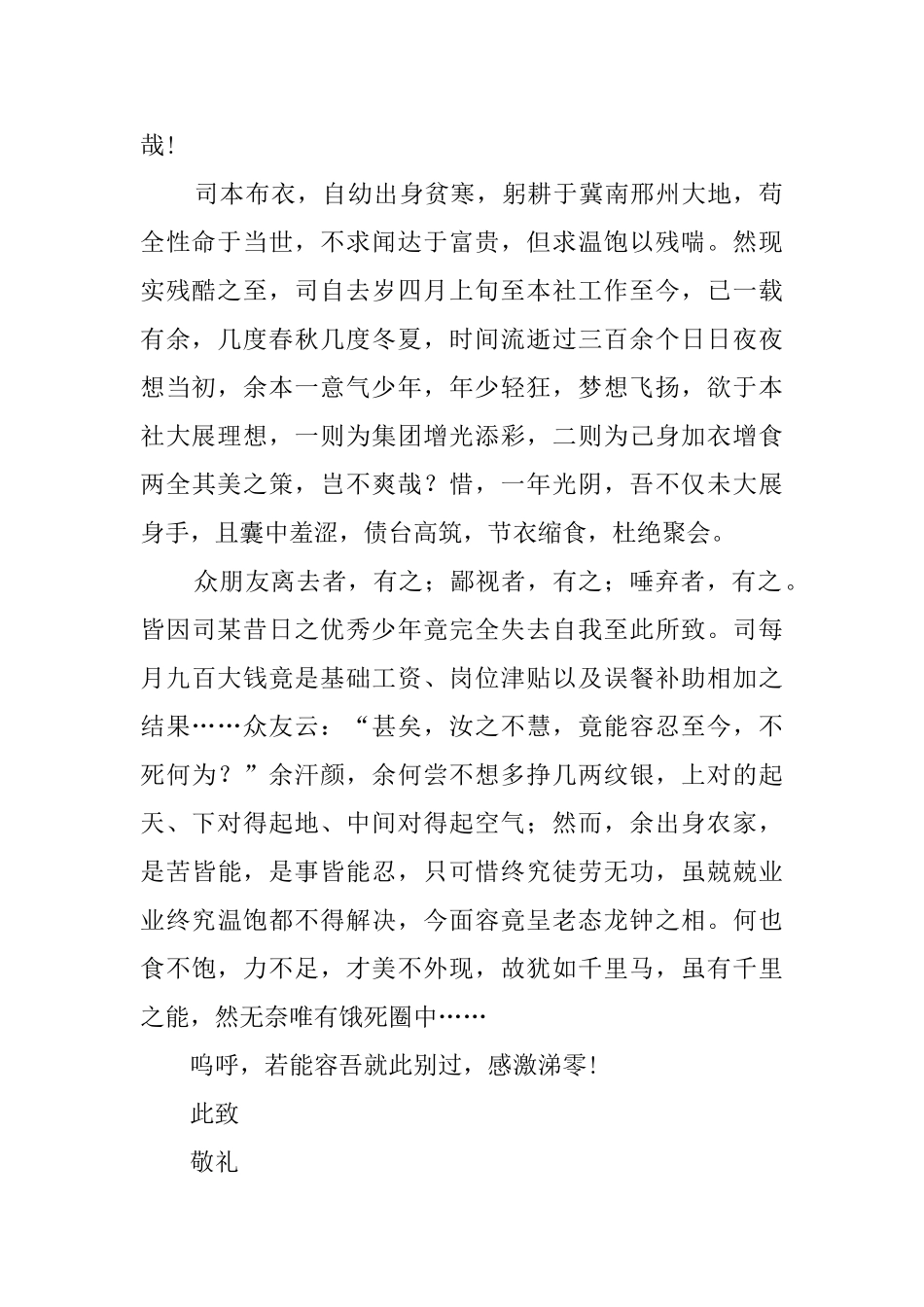 文言文辞职信7篇_第2页