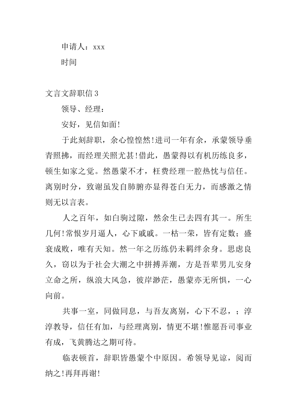 文言文辞职信7篇_第3页