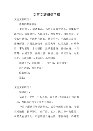 文言文辞职信7篇