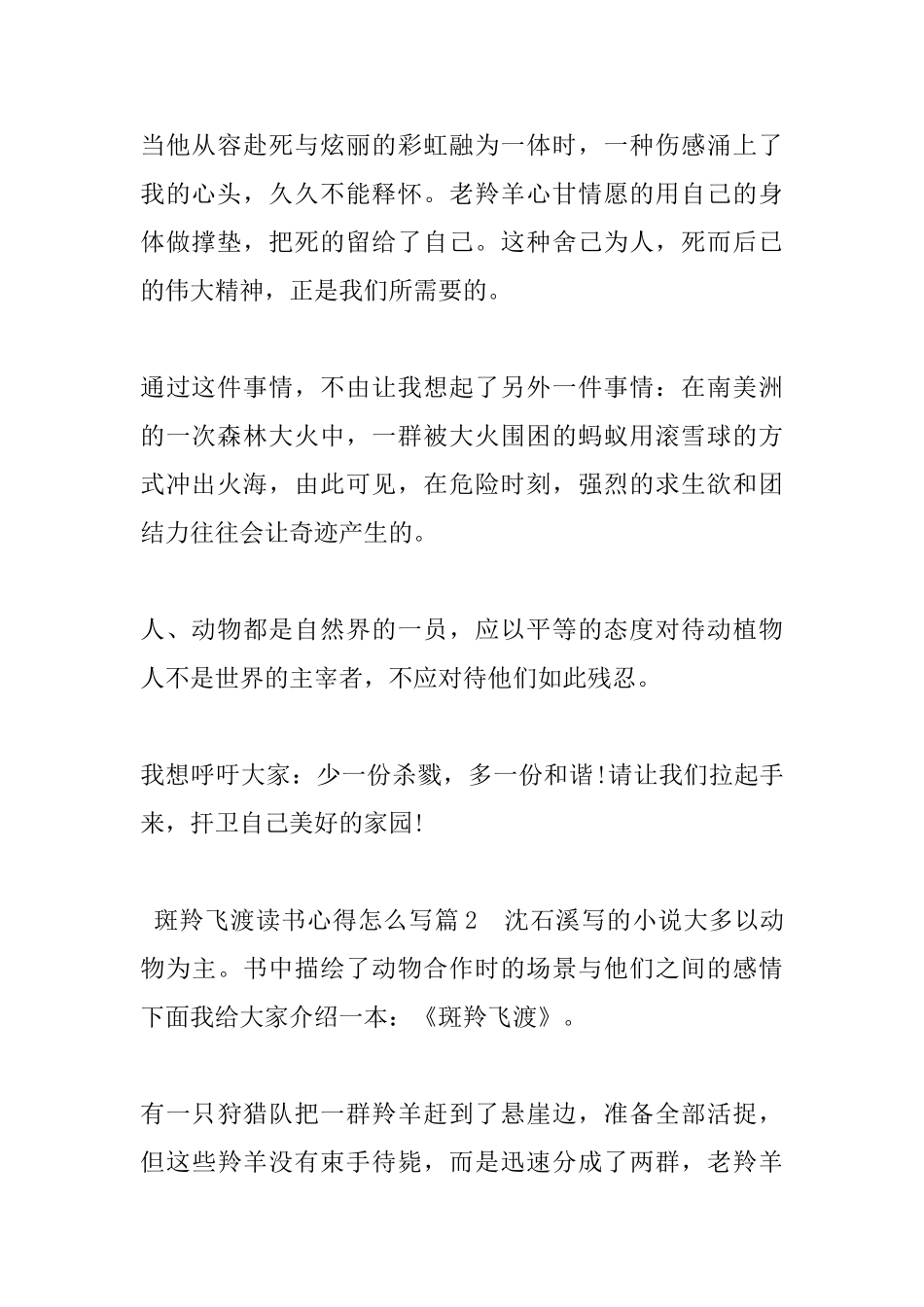 斑羚飞渡读书心得怎么写_第2页