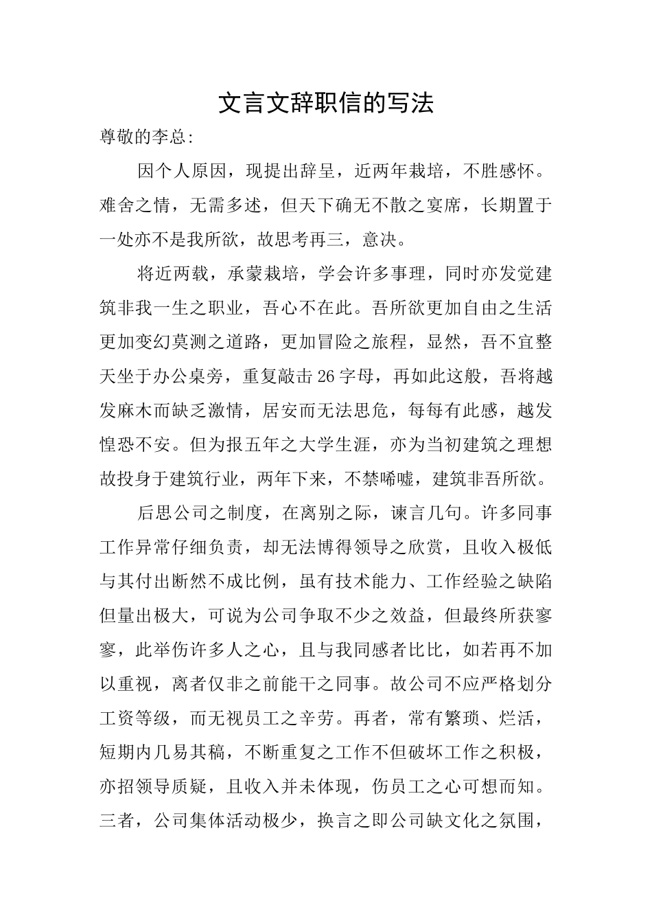 文言文辞职信的写法_第1页