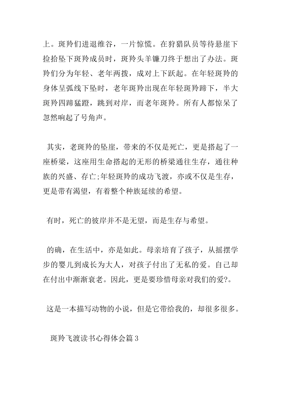 斑羚飞渡读书心得体会_第3页
