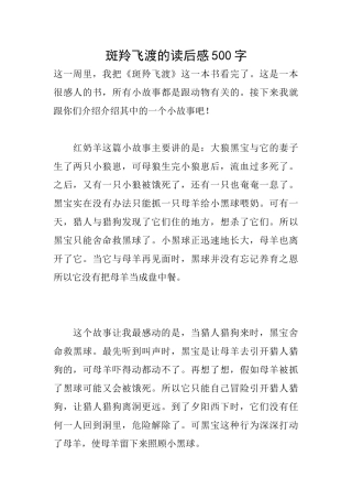 斑羚飞渡的读后感500字