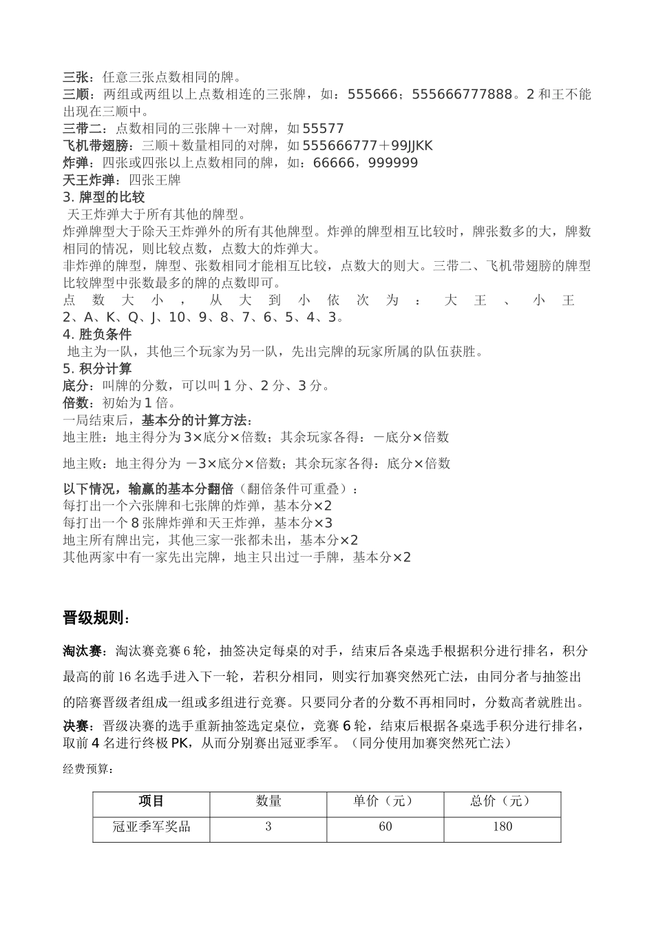 斗地主比赛方案_第2页