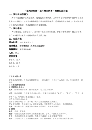 斗地主比赛方案