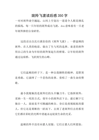 斑羚飞渡读后感350字
