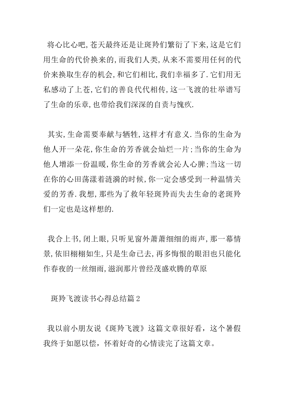 斑羚飞渡读书心得总结_第3页