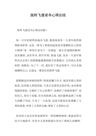 斑羚飞渡读书心得总结
