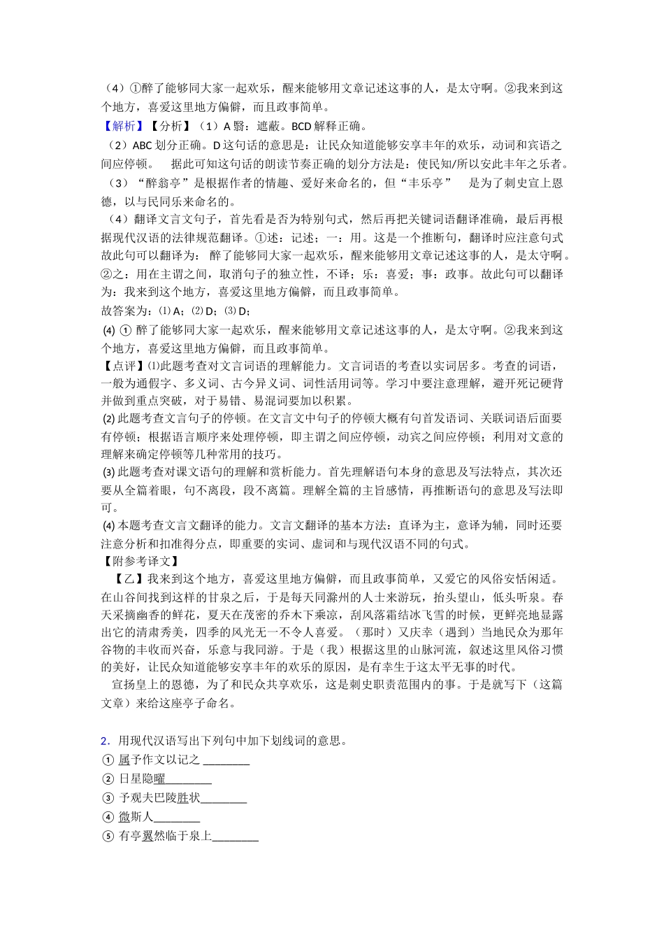 文言文阅读专项练习_第2页