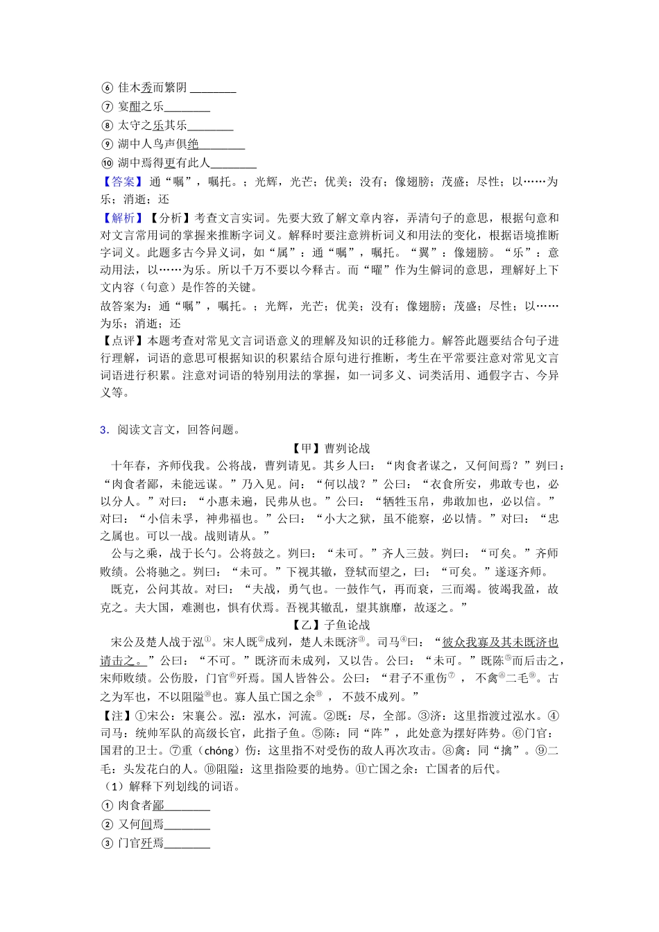 文言文阅读专项练习_第3页