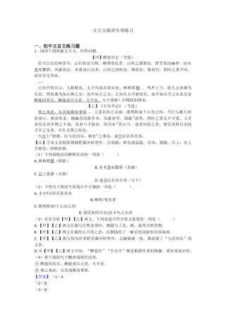 文言文阅读专项练习