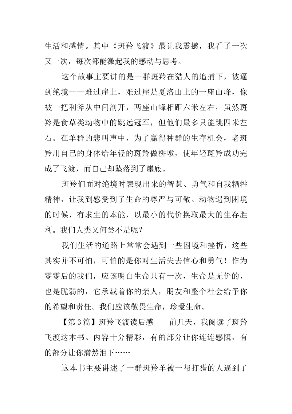 斑羚飞渡读后感3篇_第2页