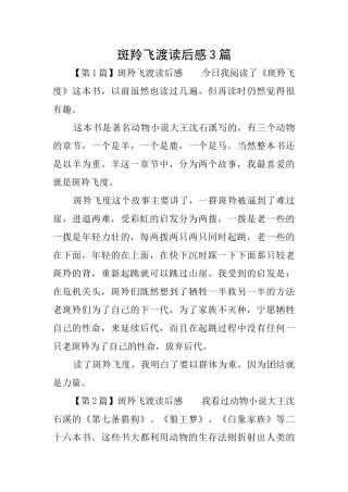 斑羚飞渡读后感3篇