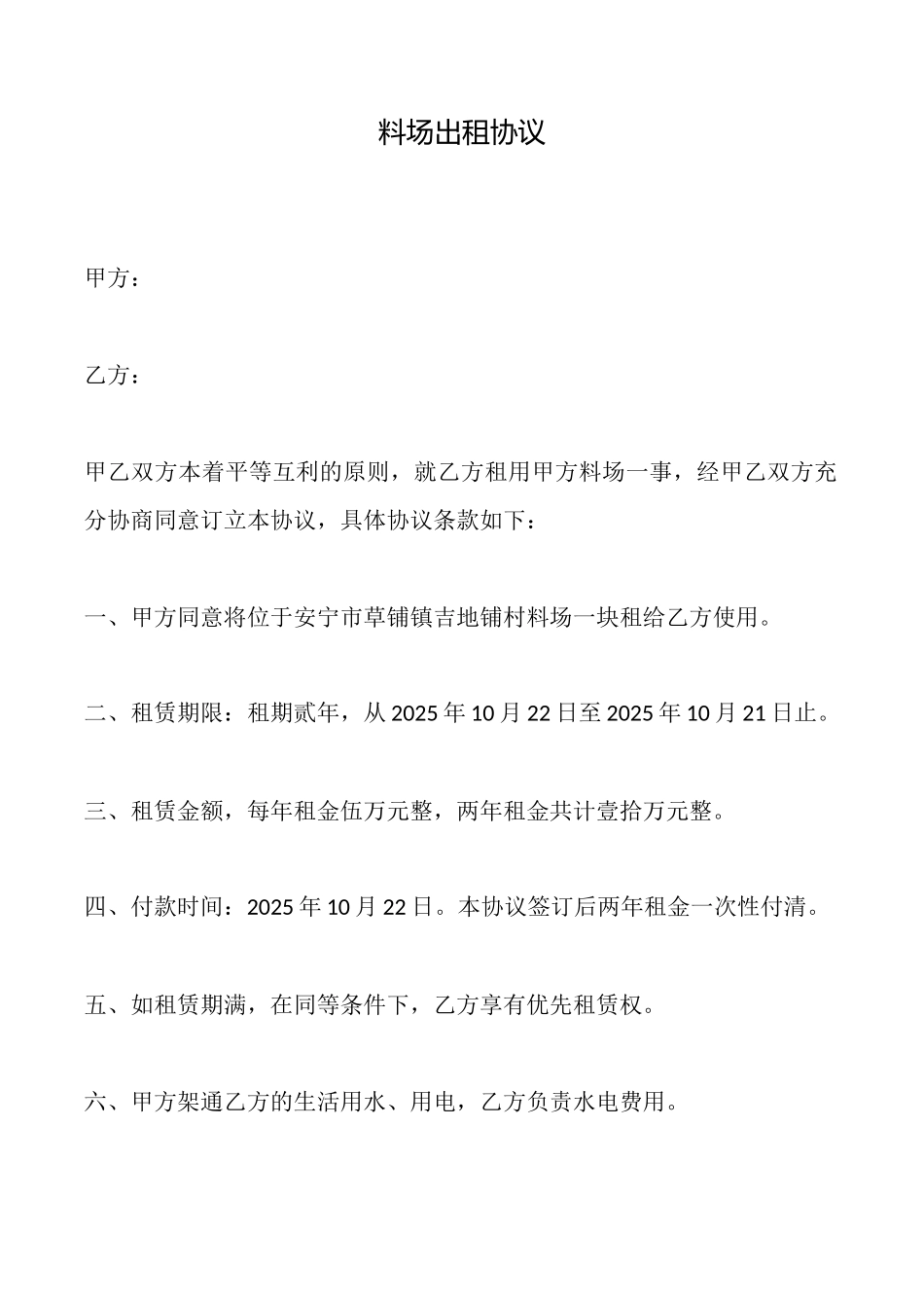 料场出租协议_第1页