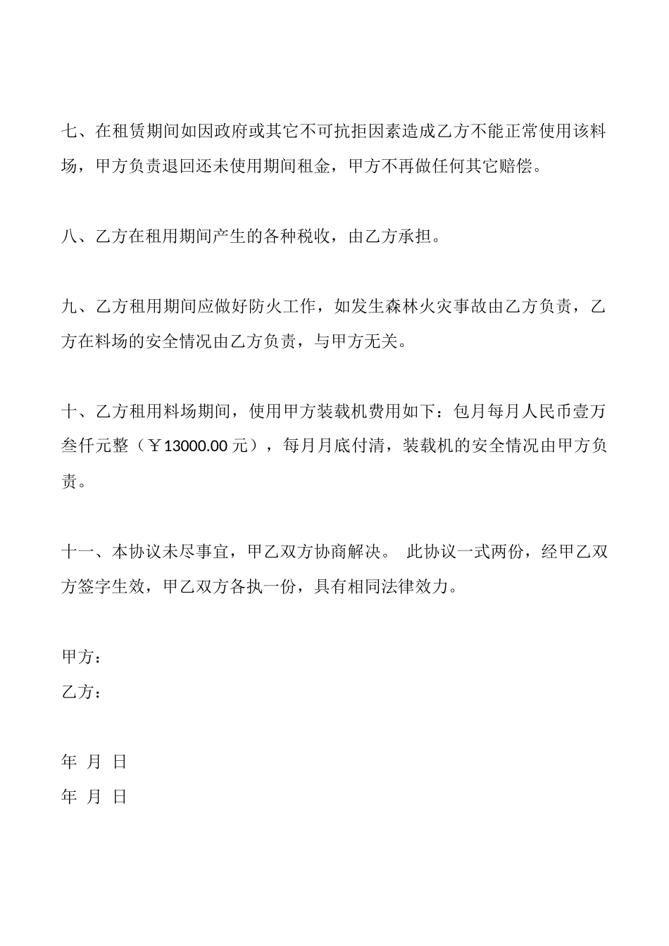 料场出租协议_第2页