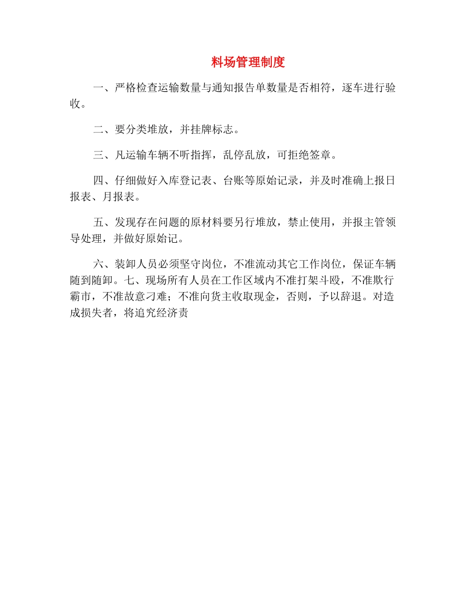 料场管理制度_第2页