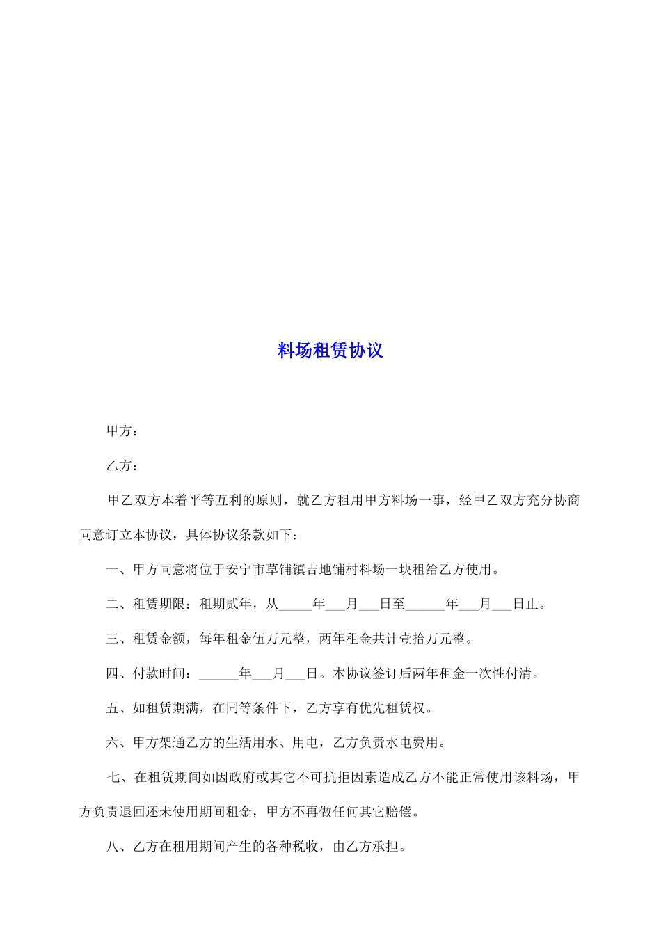 料场租赁协议_第2页