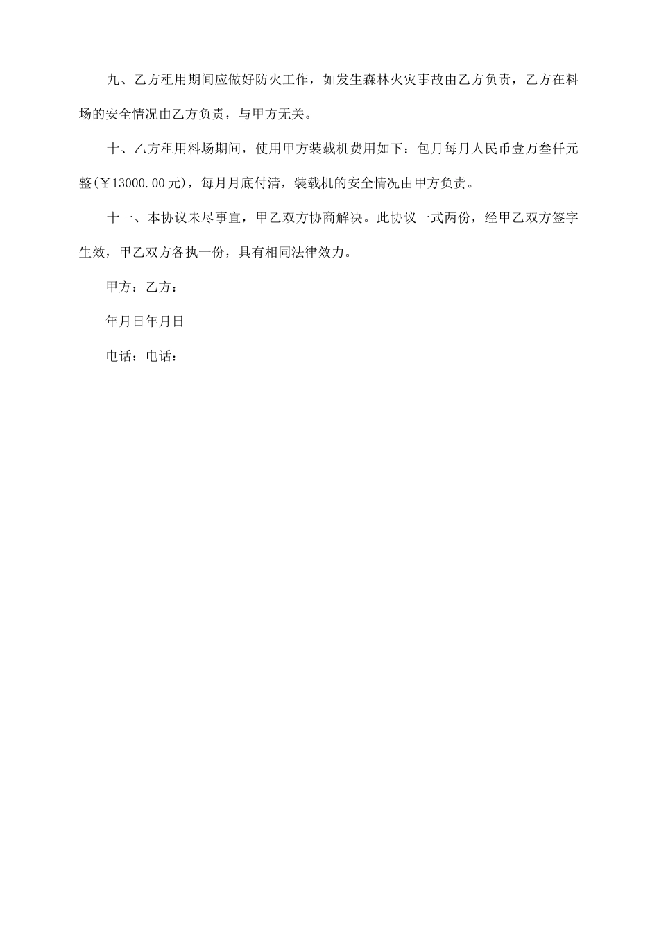 料场租赁协议_第3页