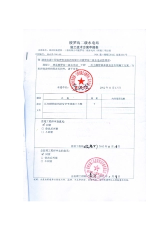 斜井段安全专项施工方案