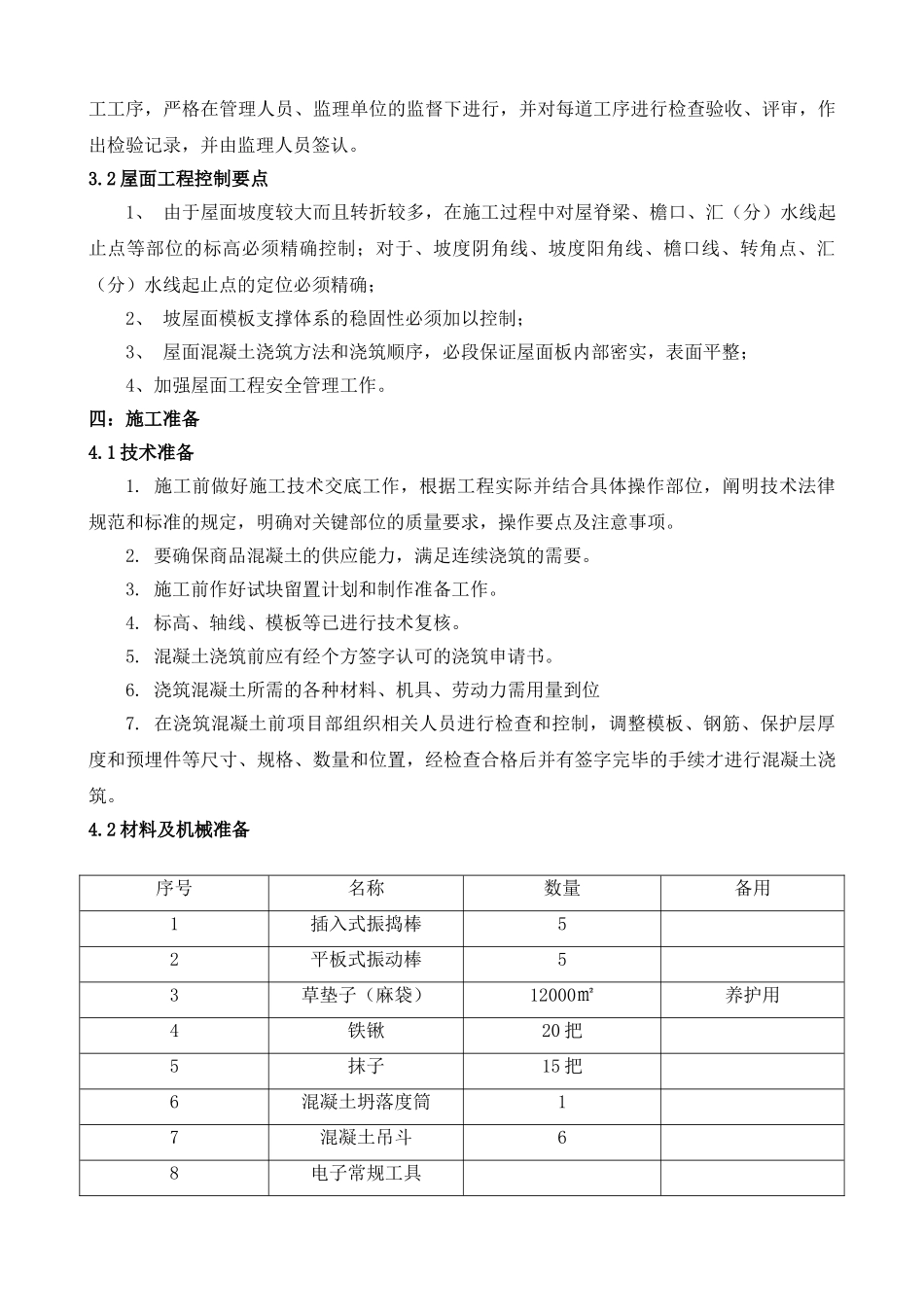 斜屋面工程施工方案_第3页