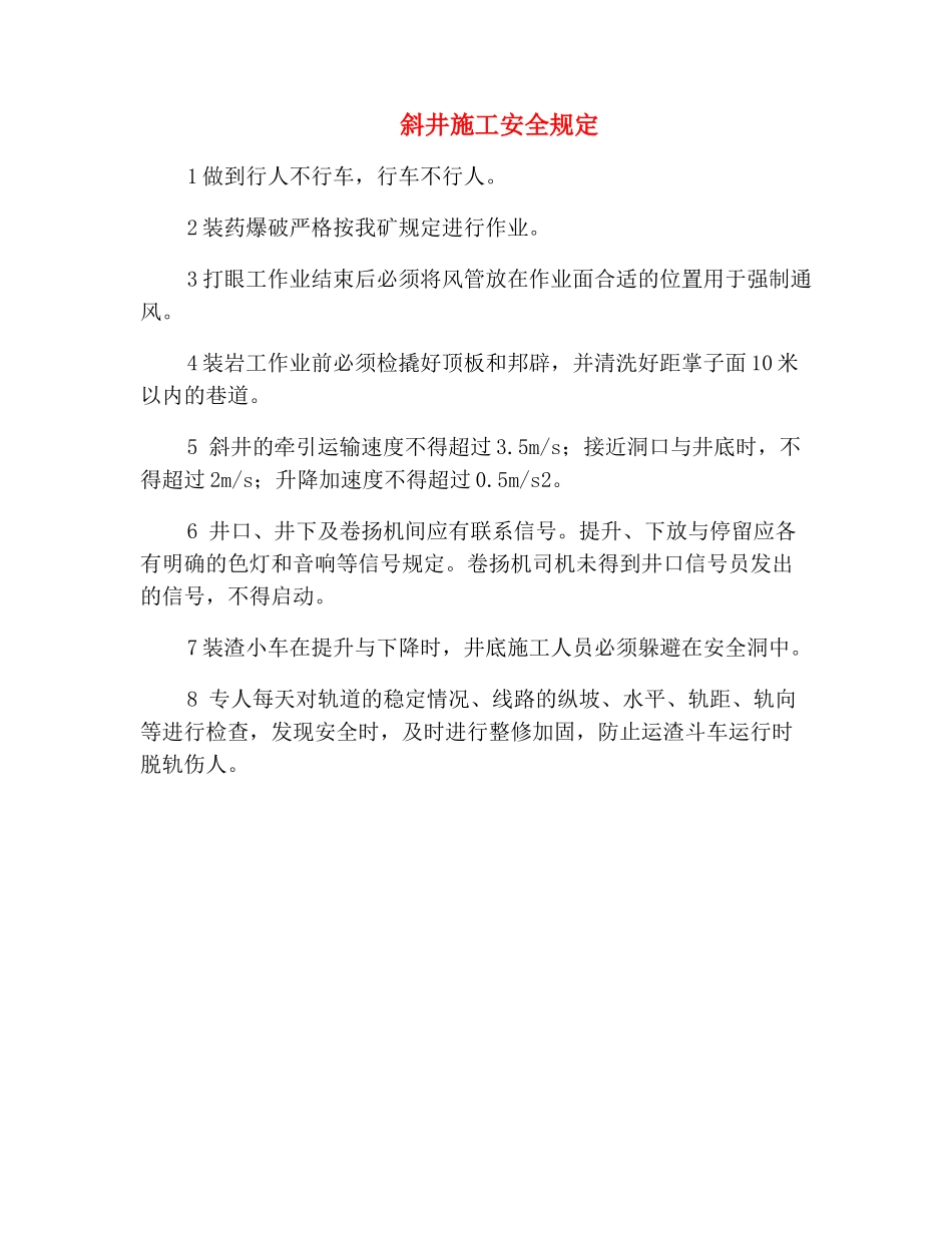 斜井施工安全规定_第2页