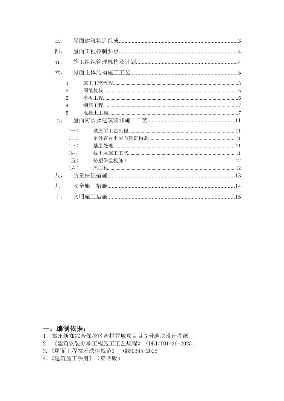 斜屋面专项施工方案_第2页