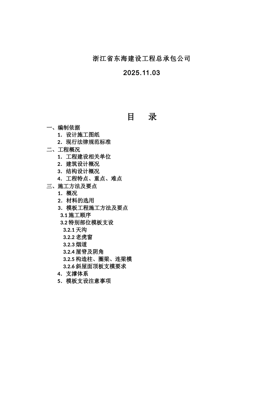 斜屋面模板专项施工方案_第2页