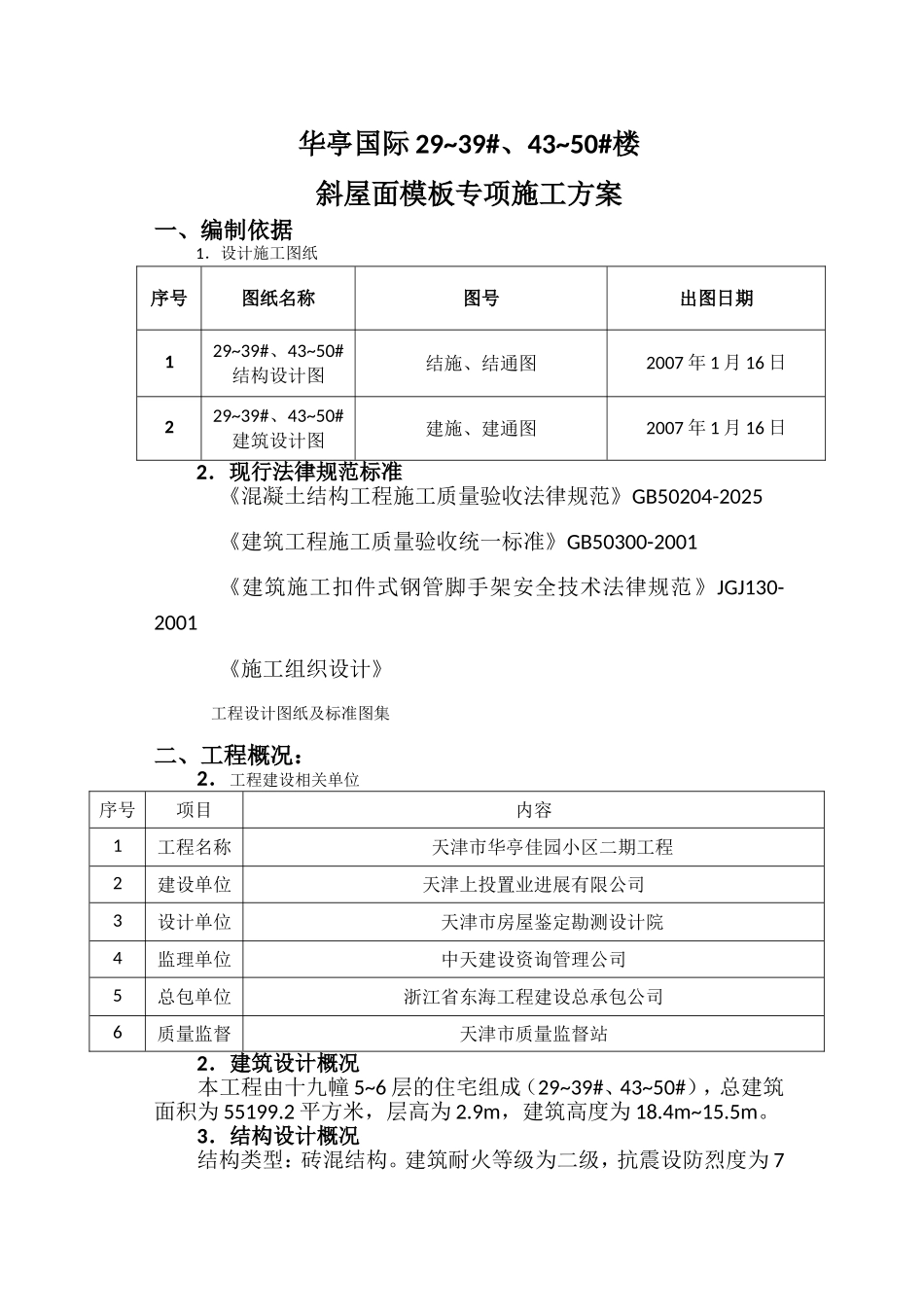 斜屋面模板专项施工方案_第3页