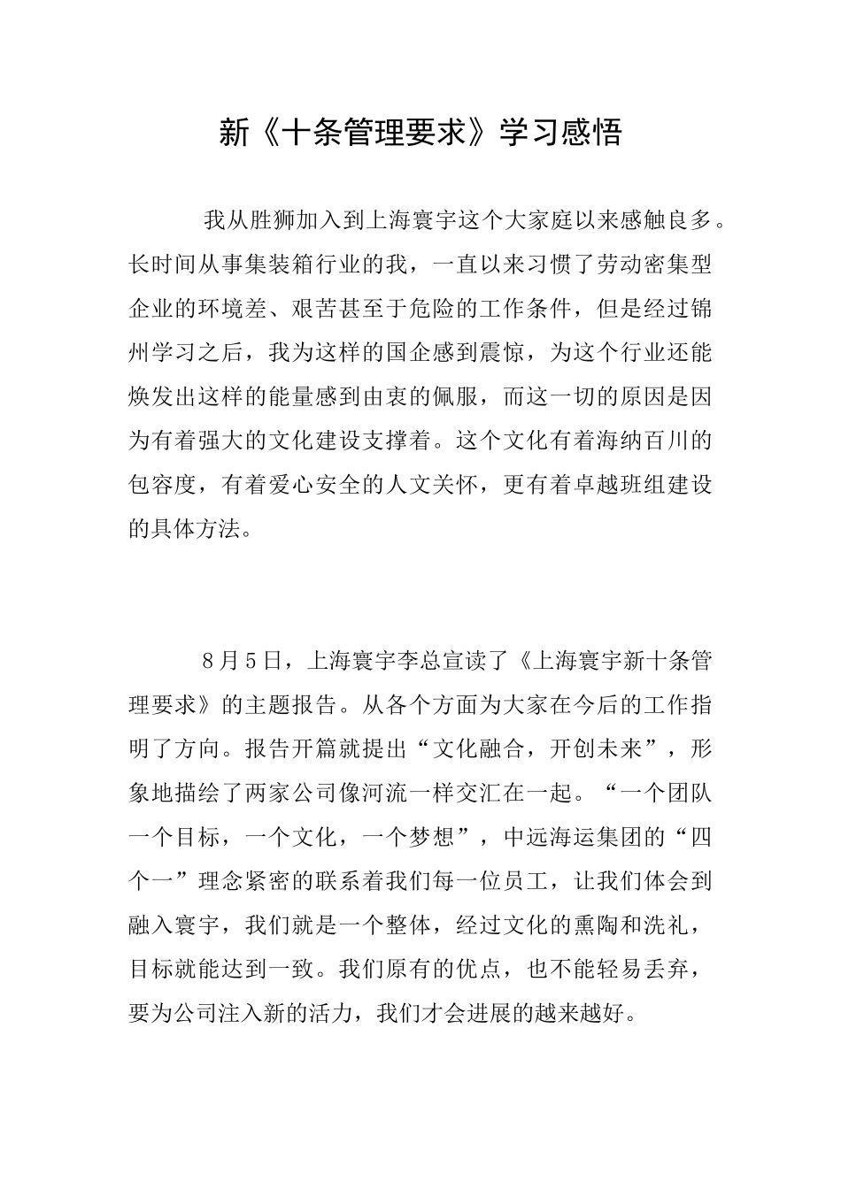 新《十条管理要求》学习感悟_第1页