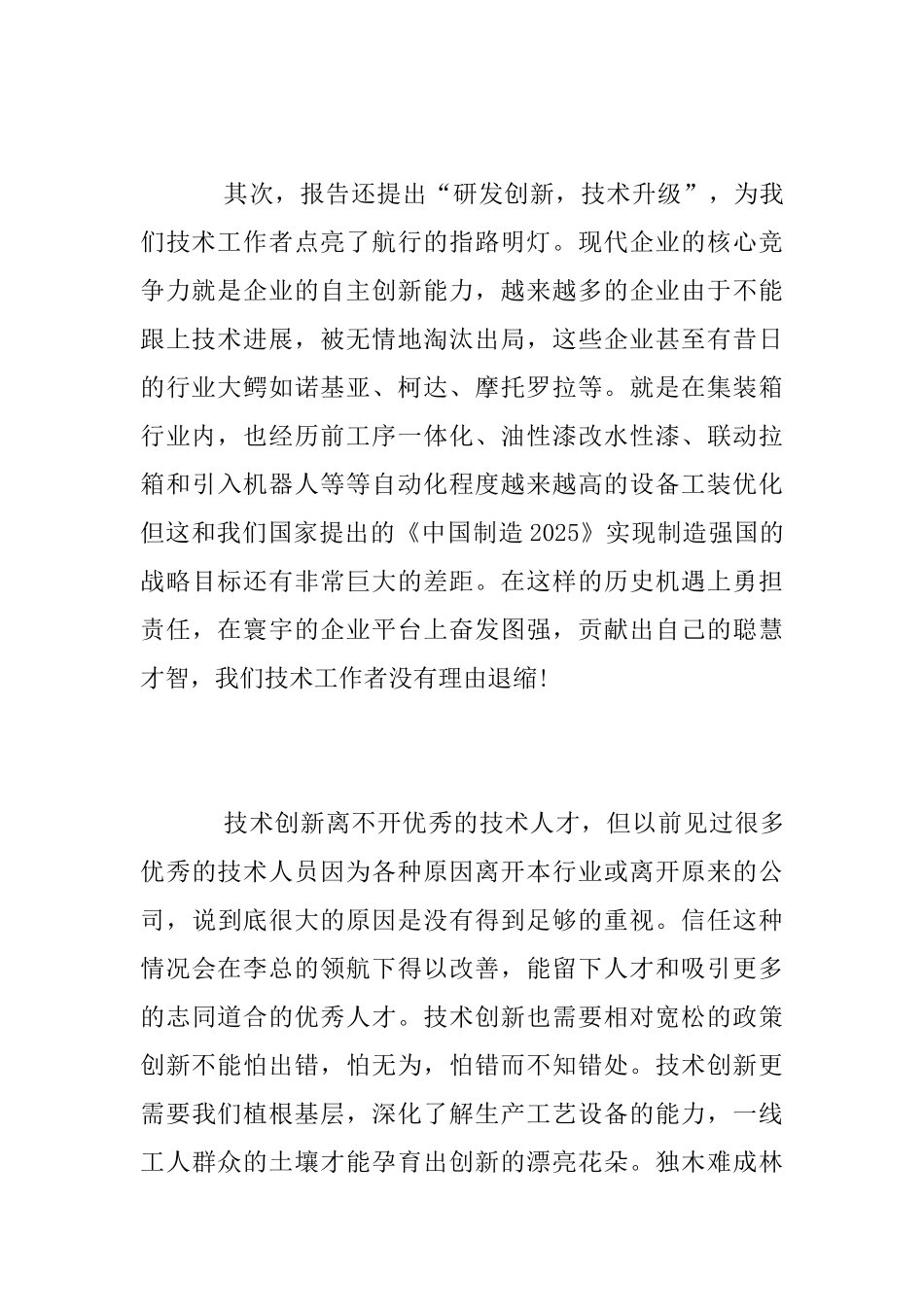 新《十条管理要求》学习感悟_第2页