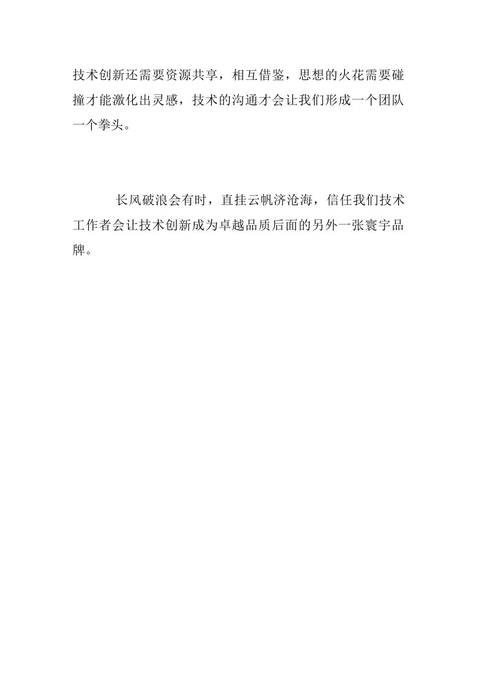 新《十条管理要求》学习感悟_第3页