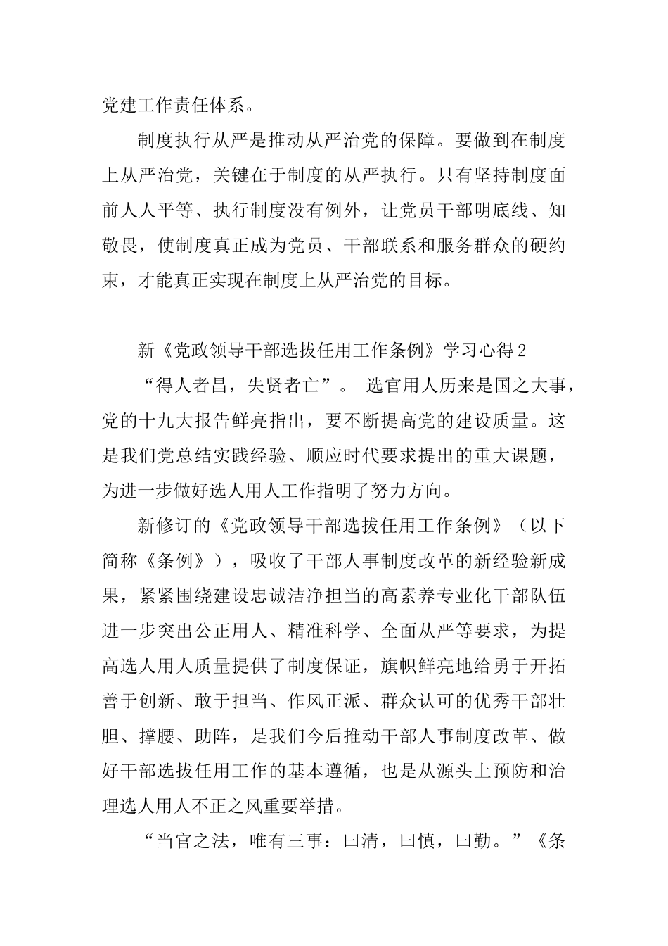新《党政领导干部选拔任用工作条例》学习心得_第2页
