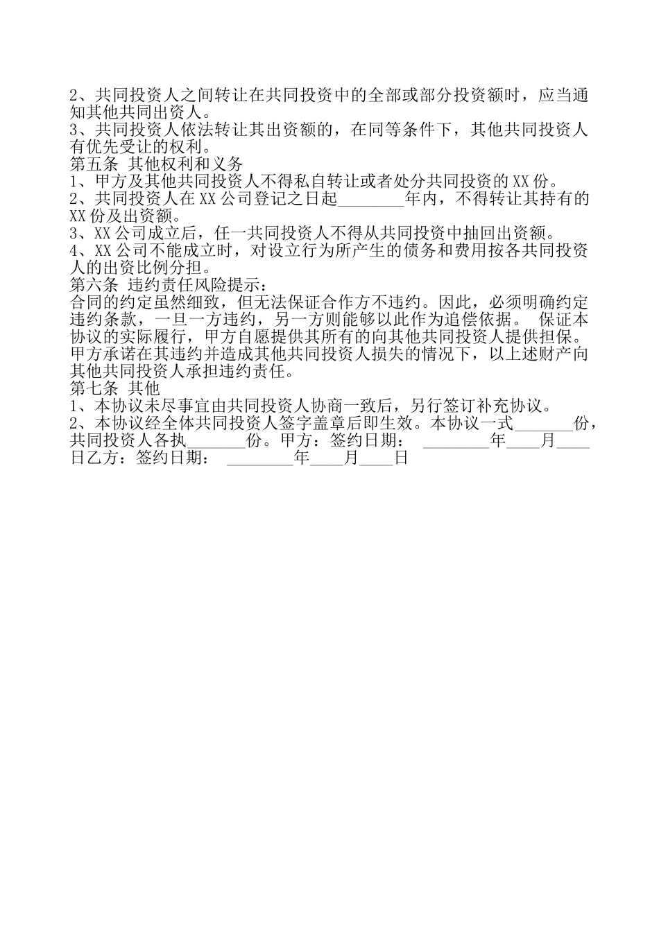 断桥铝门窗投资合作协议书——_第3页