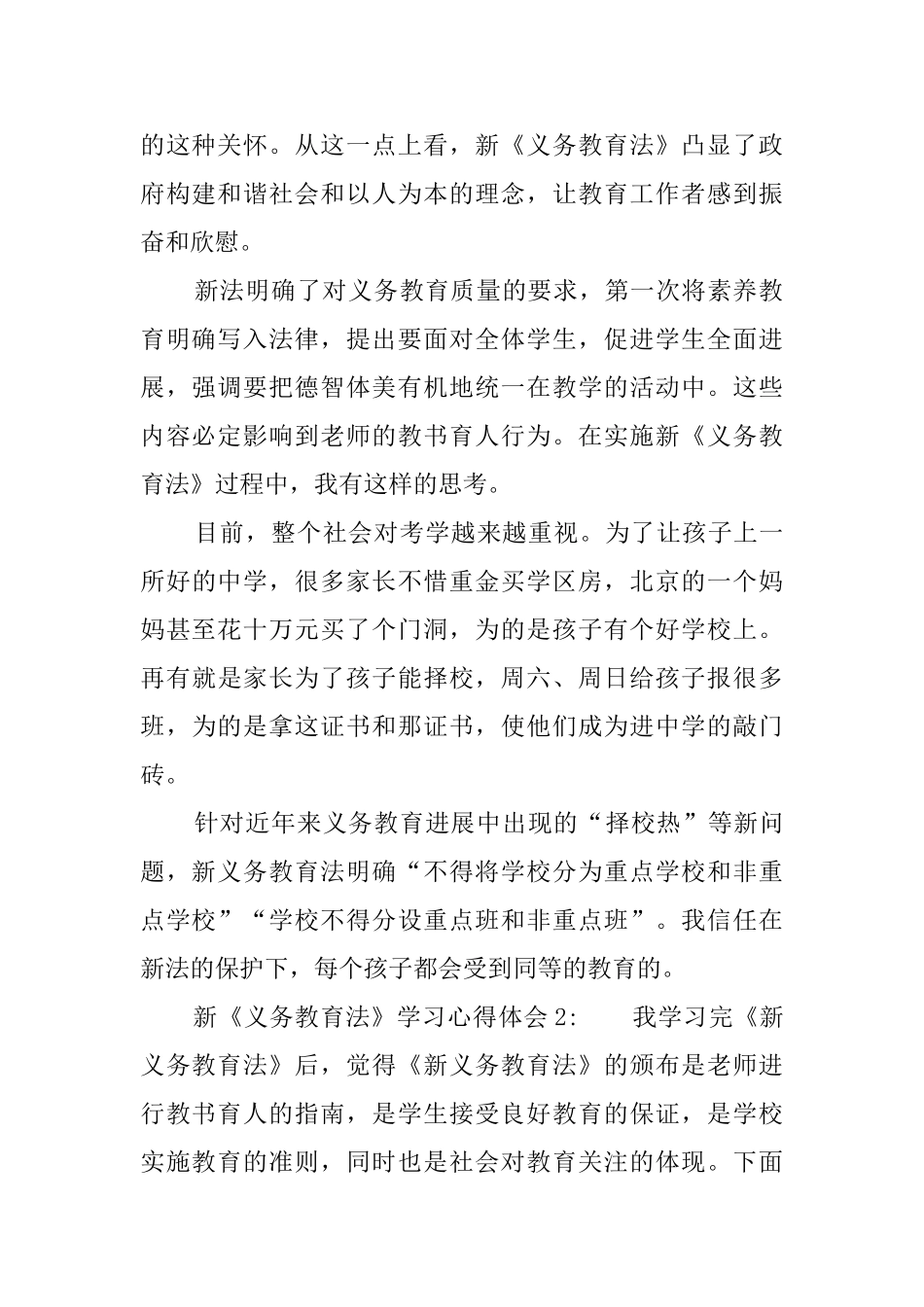 新《义务教育法》学习心得体会范文_第2页