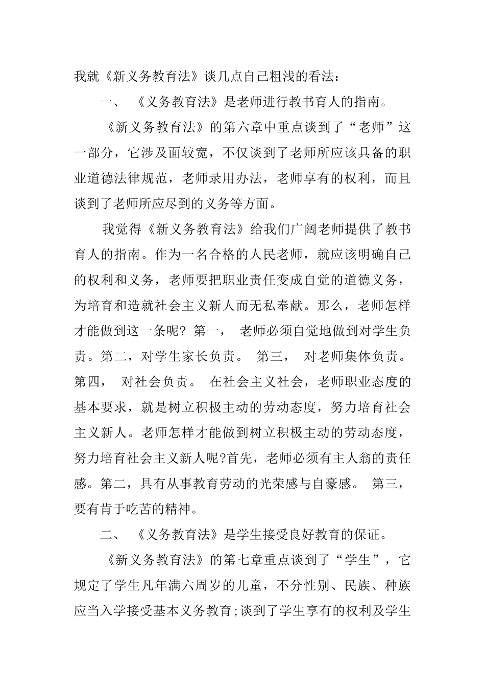新《义务教育法》学习心得体会范文_第3页