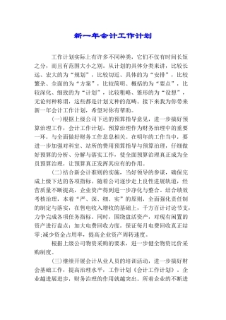 新一年会计工作计划