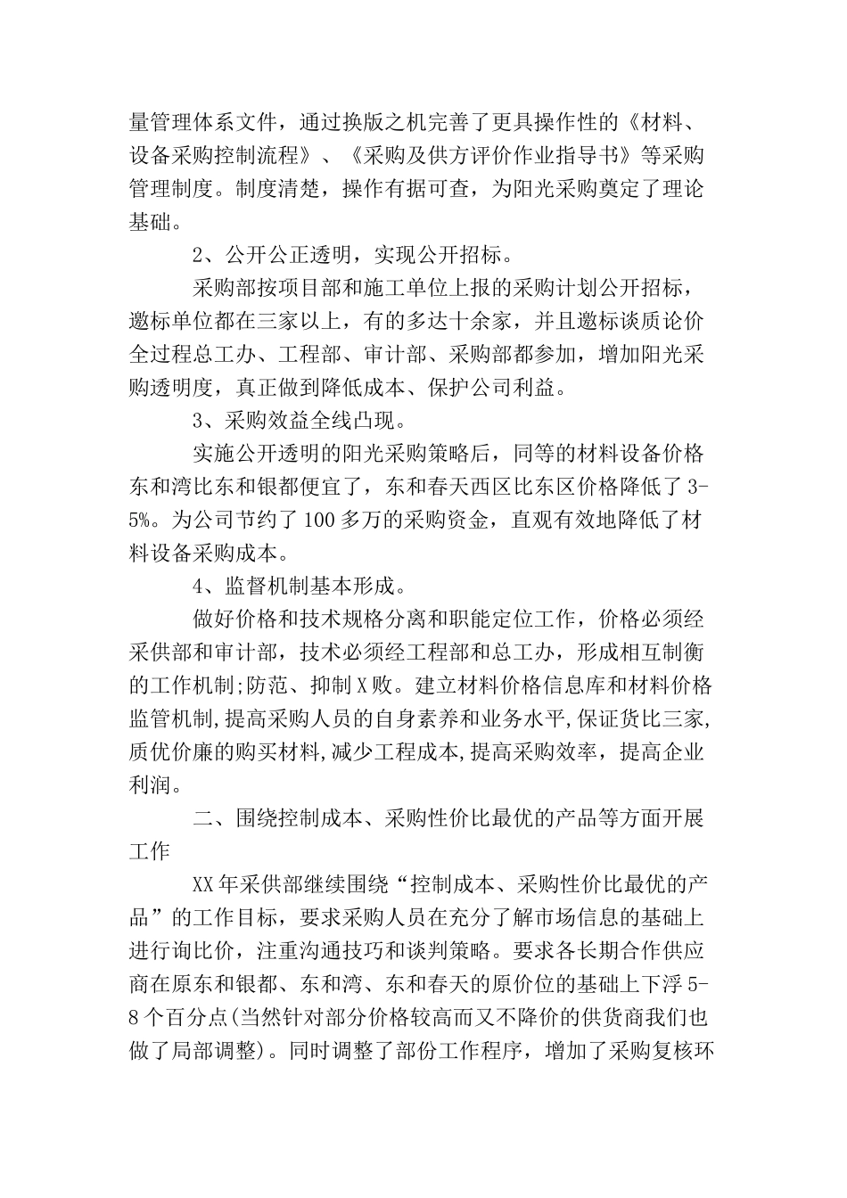 新一年采购工作计划_第2页