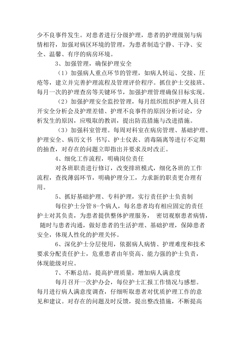 新上任护士长工作计划_第2页