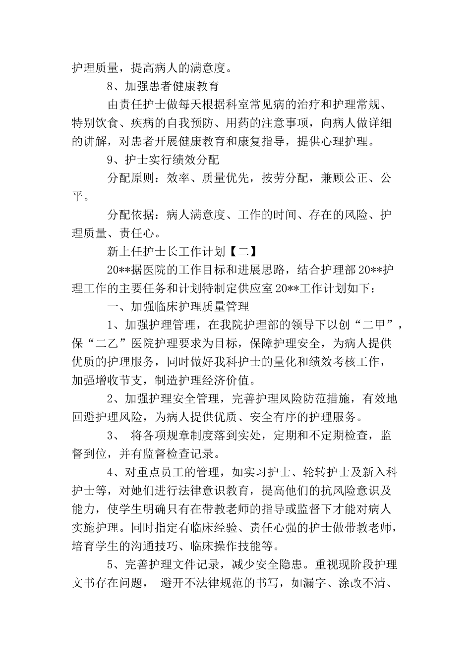 新上任护士长工作计划_第3页