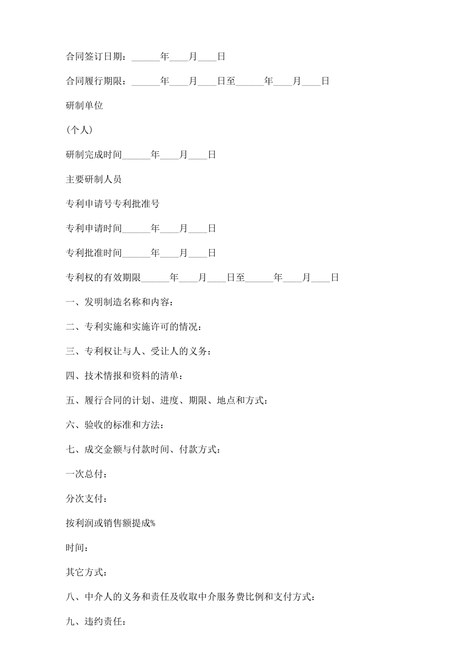 新专利权转让合同怎么写_第3页