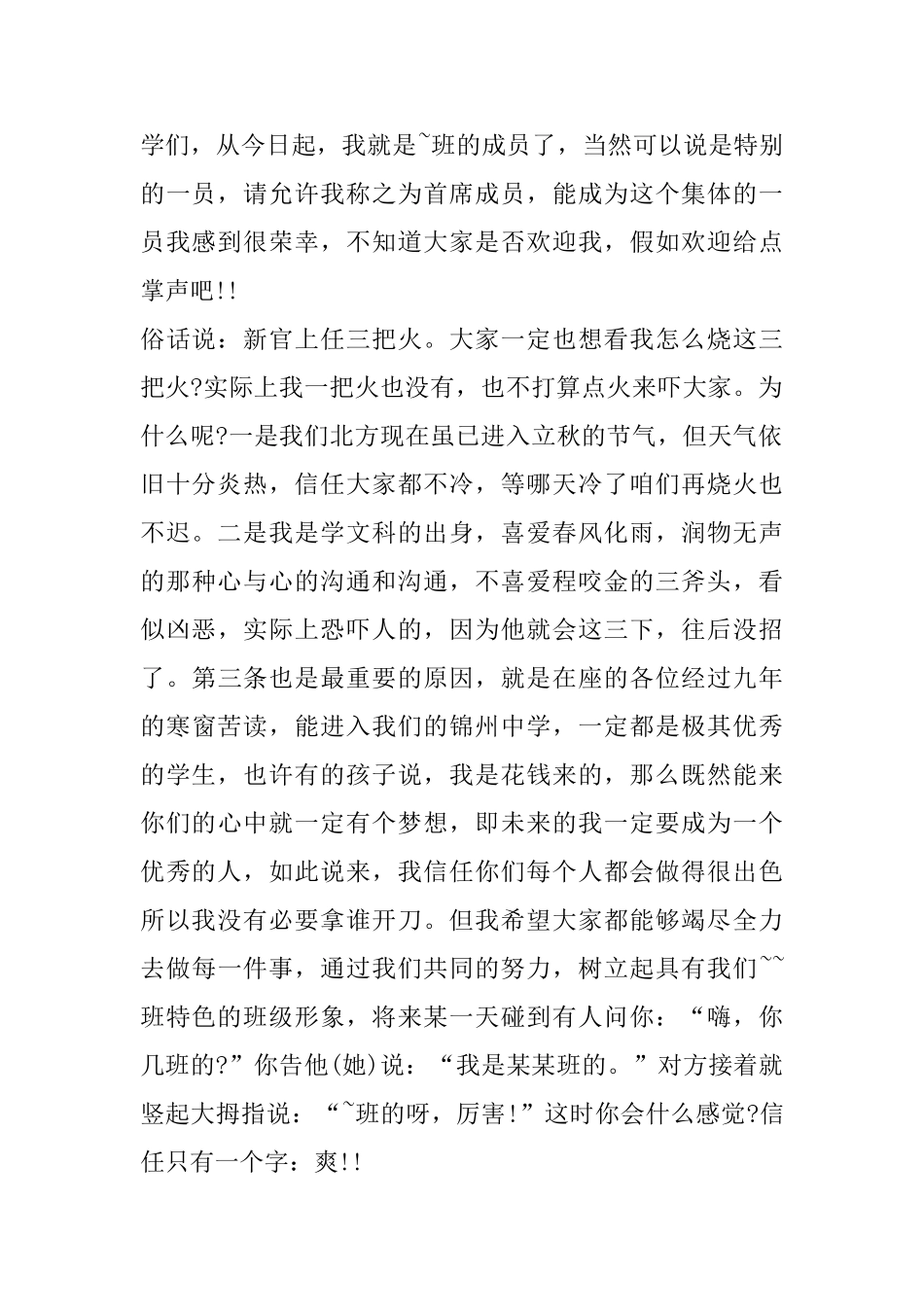 新上任班主任就职演讲稿_第2页