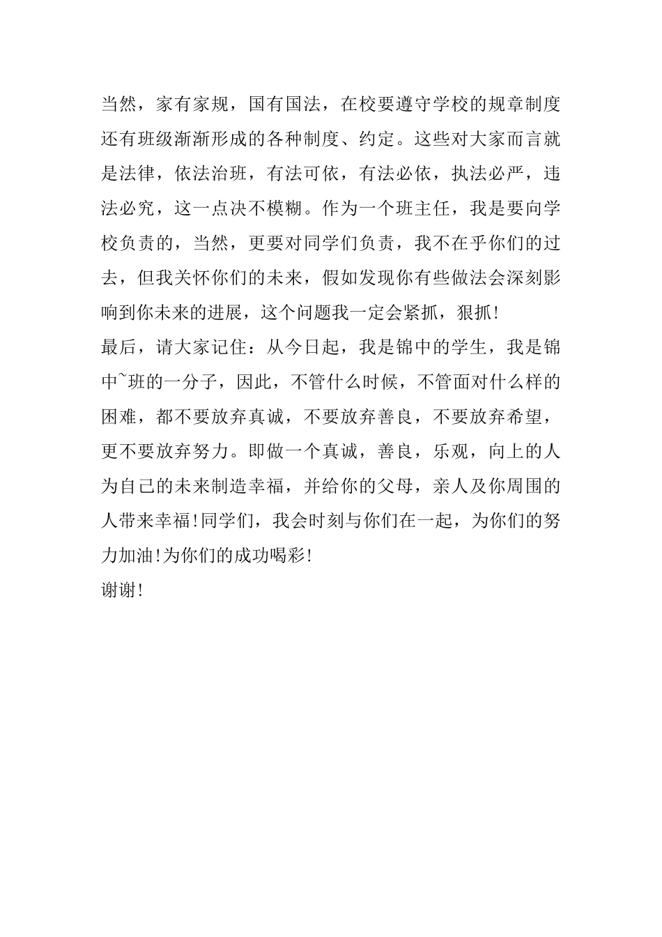 新上任班主任就职演讲稿_第3页