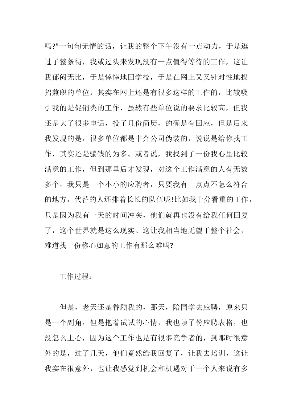 新东方客服实习报告范文总结_第2页