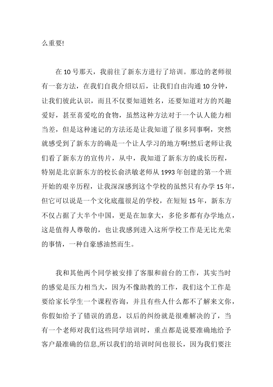 新东方客服实习报告范文总结_第3页