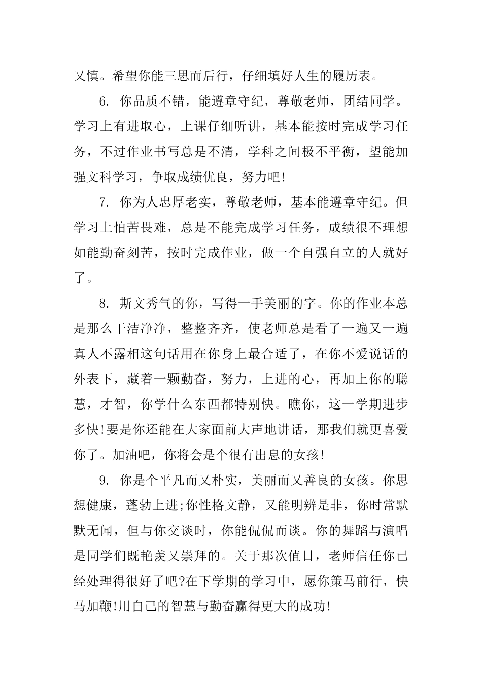 新中学生评语_第2页