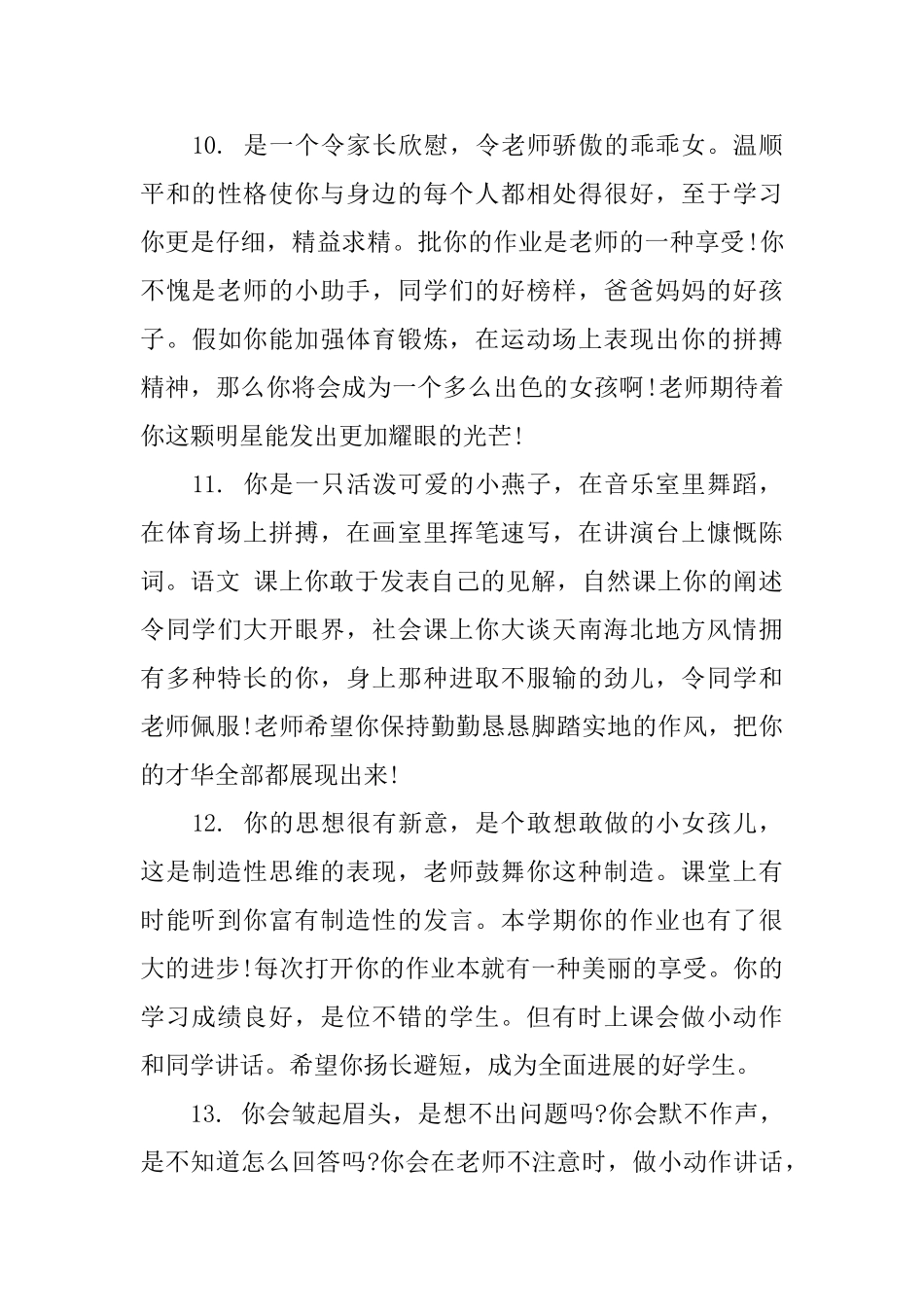 新中学生评语_第3页