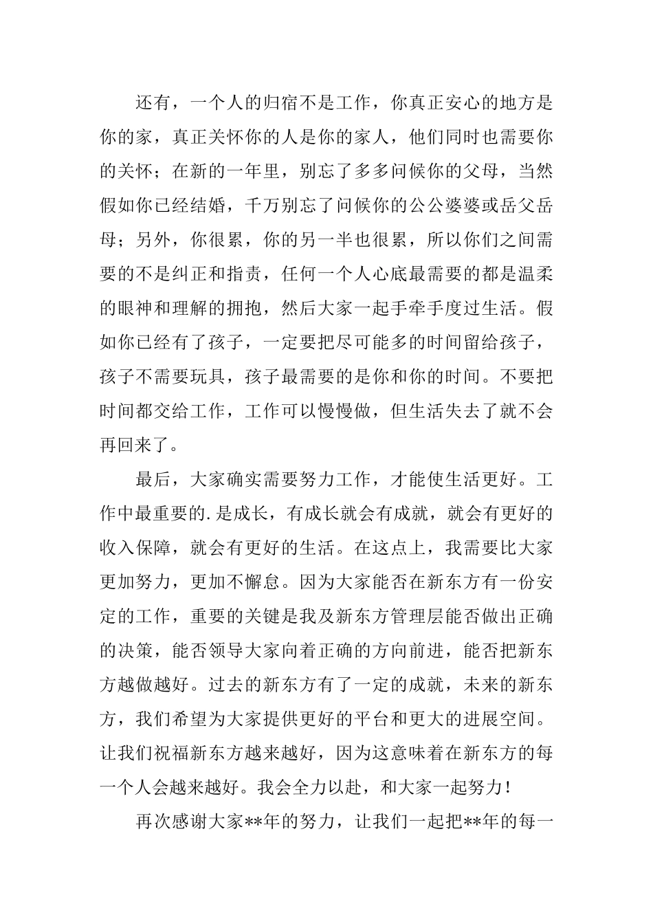 新东方总裁俞敏洪新年致辞_第2页