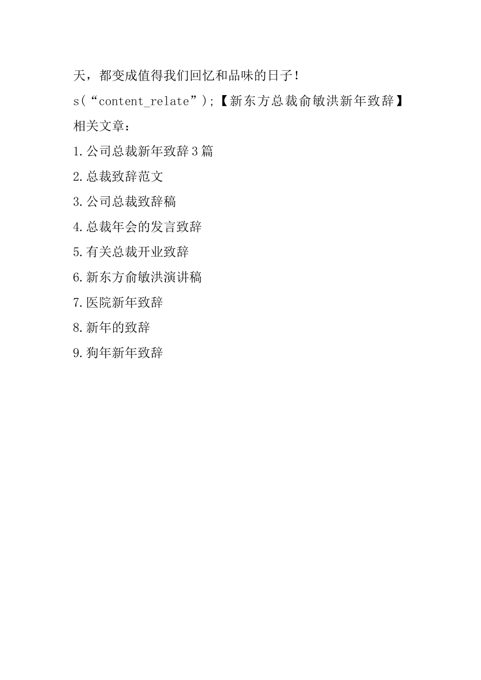 新东方总裁俞敏洪新年致辞_第3页