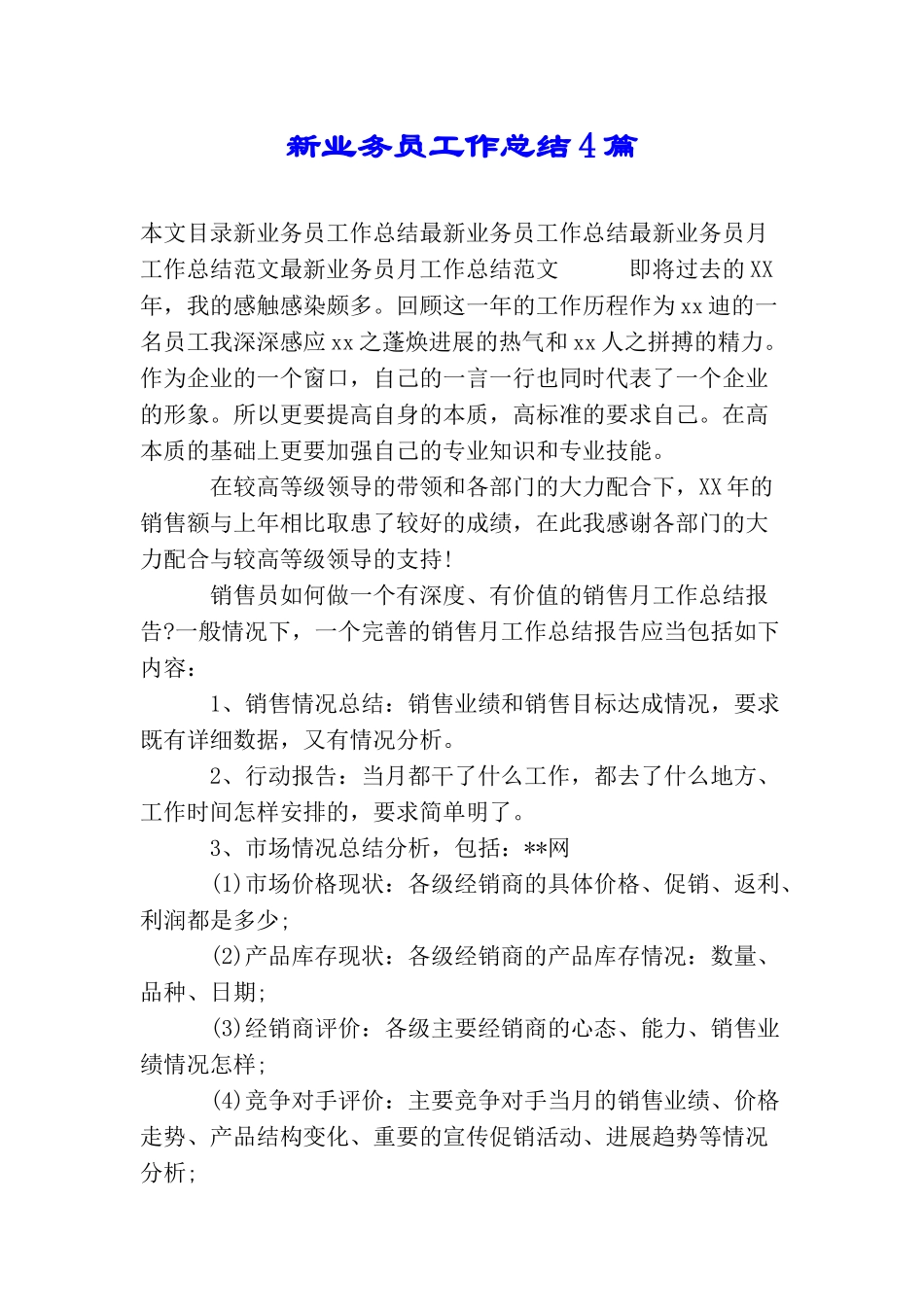 新业务员工作总结4篇_第1页